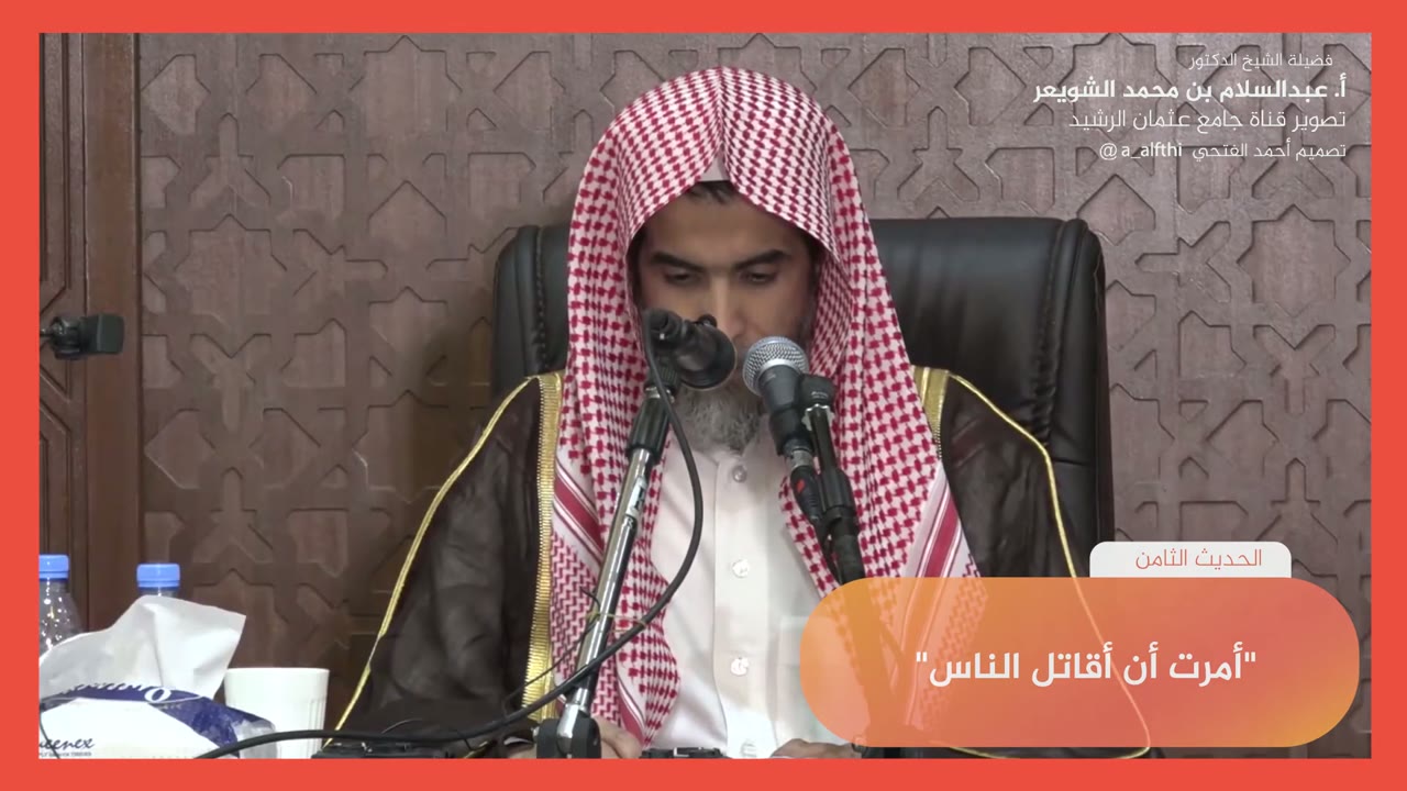Commentary on the Eighth Hadith: Protecting the Blood and Wealth of Muslims