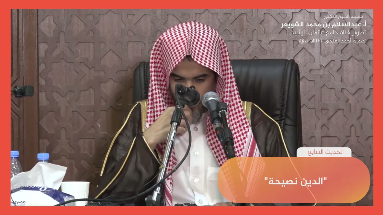 Explanation of the Hadith: Religion is Sincerity and Spreading Knowledge