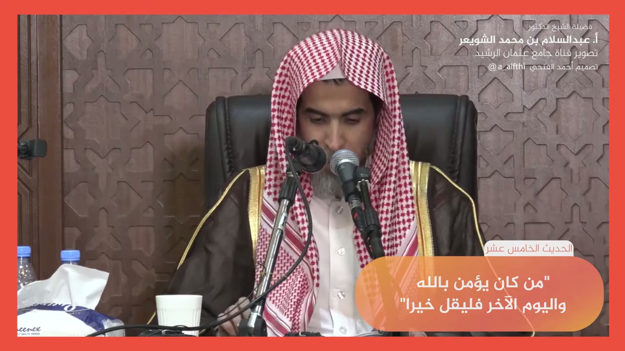 Explanation of Hadith 15: Guarding the Tongue and Honoring Guests