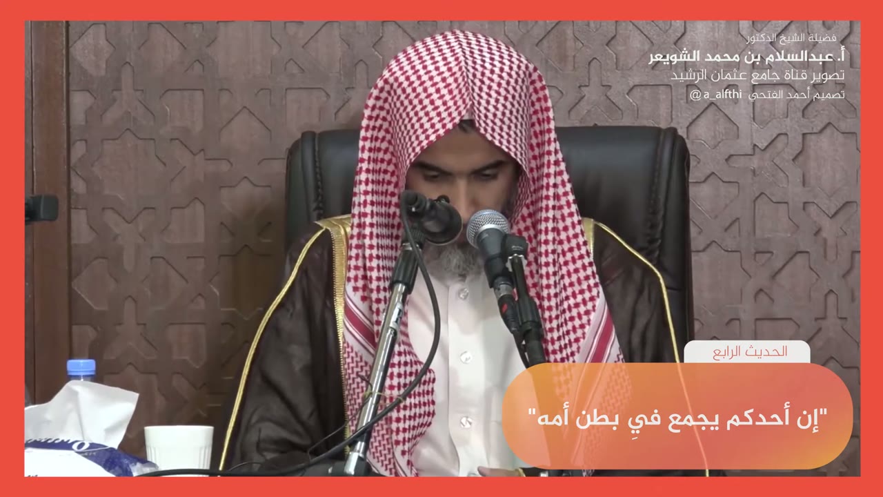 The Fourth Hadith of Nawawi: Fetal Development and Divine Decree