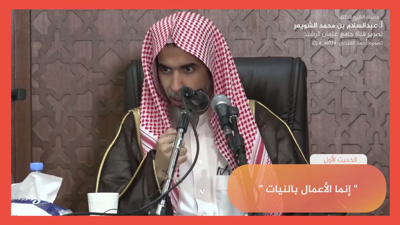 The Hadith of Intentions: Heart Actions and Fiqh Rulings of Niyyah
