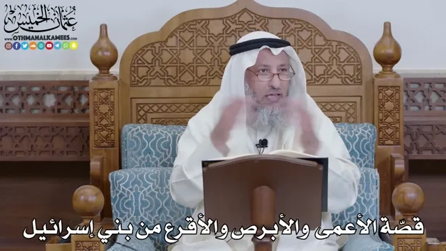 The Hadith of the Leper, Bald Man, and Blind Man